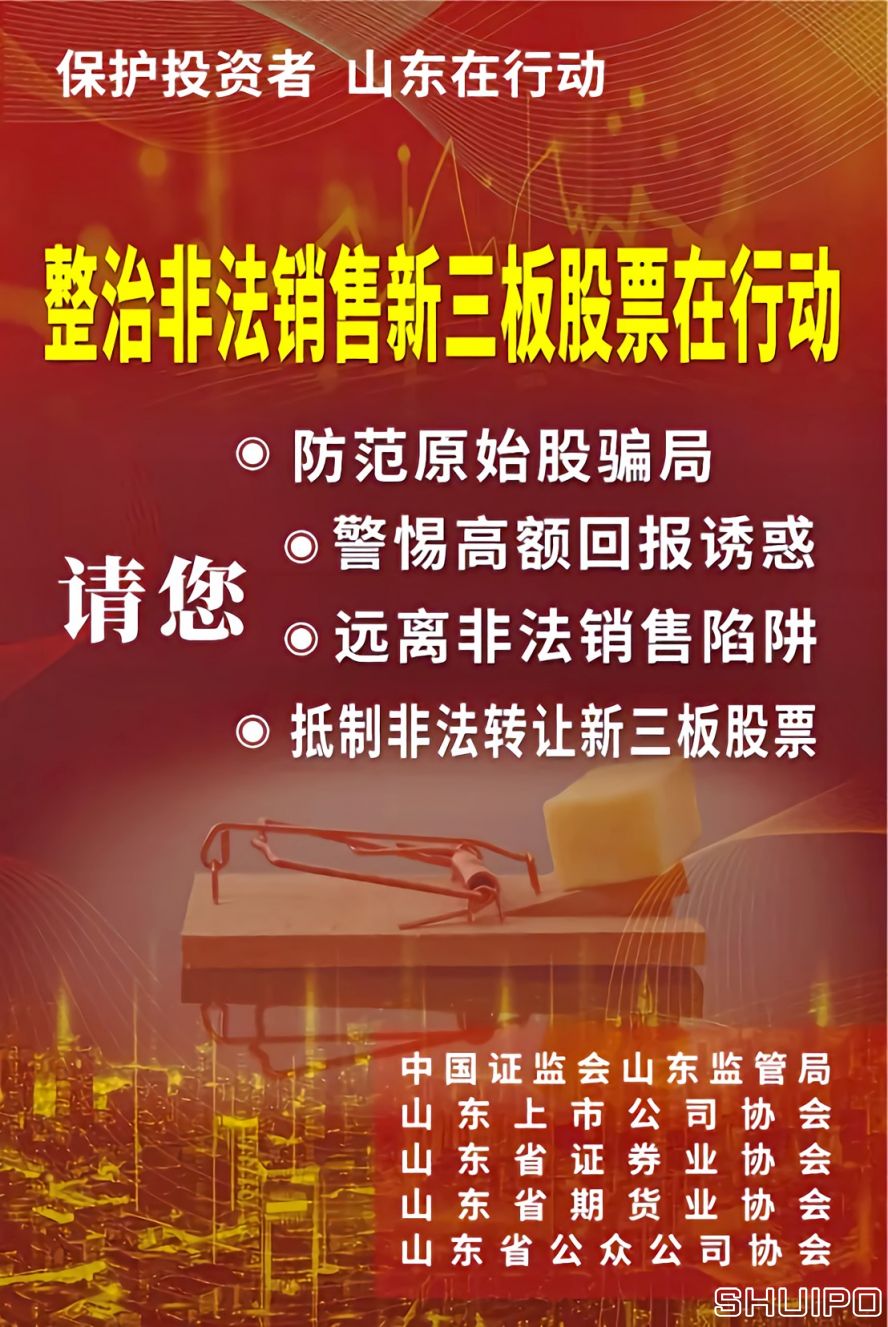 关于提升主动规范意识 做好专项整治非法销售新三板股票违法行为的通知